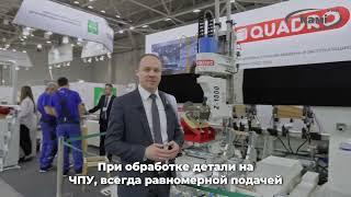 Пятиосевой обрабатывающий центр QUADRO TEOS на выставке Деревообработка-2024 в Минске