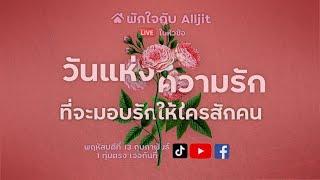 วันแห่งความรัก