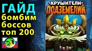 Dungeon Crusher ГАЙД Элгнет Призрачный на боссах в топ 200