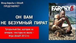 Почему Far Cry 3 далеко не шедевр / Обзор сюжета игры