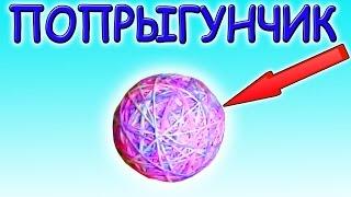 DIY - ПОПРЫГУНЧИК из РЕЗИНОК. Как сделать своими руками