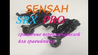 Sensah SRX Pro , сравнение переключателей для гравийника старого и нового образца