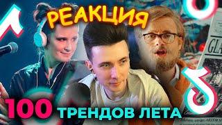 ХЕСУС СМОТРИТ: 100 ГЛАВНЫХ песен и трендов ТИК ТОК | Лето 2024 | TIK TOK | PATRICK MUSIC | РЕАКЦИЯ