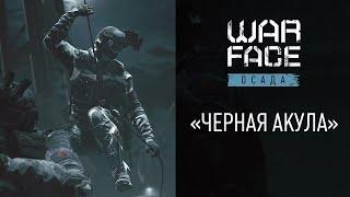 Warface - Черная акула "Профи" - за снайпера с M4 Marksman Custom «Большой куш»