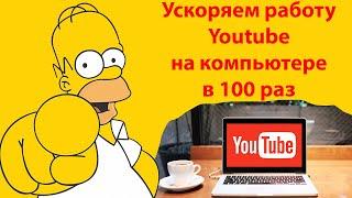  #Youtube  - как смотреть видео HD на компе -100% рабочая инструкция на 2024 год в #России