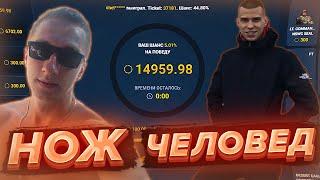 ИГРАЮ ПРОТИВ НОЖА И ЧЕЛОВЕДА НА СТЕПХ100! STEPX100