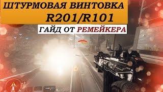 Titanfall 2 Гайд: R201/R101 - вечная классика или штурмовка для всех