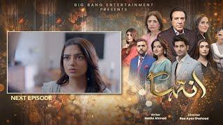 Inteha Episode 32 | Teaser | Sehar Afzal | Furqan Qureshi | 20 JUNE 2025