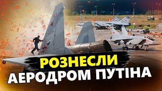  ПОТУЖНІ ВИБУХИ на аеродромі РФ: росіяни не спали. Куряни ВИМАГАЮТЬ від Путіна ЗАКІНЧЕННЯ "СВО"