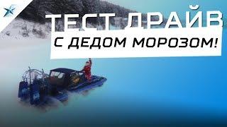 Аэроглиссер СЕВЕР. Тест-драйв аэролодок с Дедом Морозом!