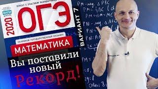 Решаем ОГЭ 2020 Ященко 7 вариант