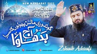 Manqabat Ghouse Azam 2022 | Aaj Badhawa | Zohaib Ashrafi