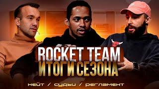 КУБОК ЛИГИ: ПРОВАЛ ИЛИ УСПЕХ? | ЧТО ДАЛЬШЕ У ROCKET TEAM? | ХАВКИН, ЗВЕЗДИН, ЭРИК