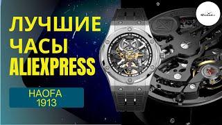 Я НАШЕЛ ЛУЧШИЕ ЧАСЫ НА ALIEXPRESS? Скелетоны Haofa Tourbillon