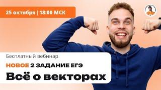 ВСЕ ПРО ВЕКТОРА | НОВОЕ ЗАДАНИЕ ЕГЭ по Профилю (Номер 2)