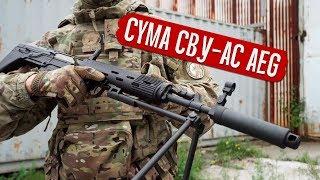 СВУ-АС и СВУ-А M-LOK от CYMA (ASP). ЧТО ЗА ЗВЕРИ? СТРАЙКБОЛЬНОЕ ОРУЖИЕ.