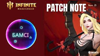 PATCH NOTE + Ответы разработчиков INFINITE MAGICRAID 20 ноября 2024  | Обновление ИМР IMR