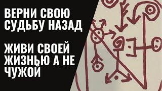 Открыть дороги своей жизни, Начни жить своей жизнью, обрети счастье счастье, верни свою судьбу