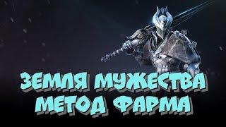 Black Desert Mobile  Земля Мужества Лучший метод фарма 