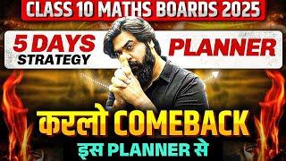 Class 10 Maths Boards 2025 : Last 5 Days Strategy to Score Good Marks | ऐसे करो Comeback