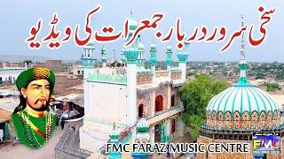 New video sakhi sarwar darbar jumirat from FMC Faraz music centre