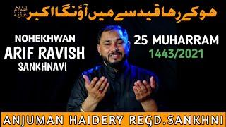 Jab Hoke Riha Qaid Se Mai Aaunga Akbar (a.s) || Nohakhwan Arif Ravish || 25th Muharram 1443/2021 .