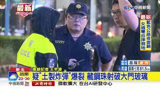 華廈玻璃遭鋼珠射破 疑"土製炸彈"爆裂│中視新聞 20190928