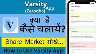 Varsity app kaise use kare 2023 | How to use varsity app | Zerodha varsity app