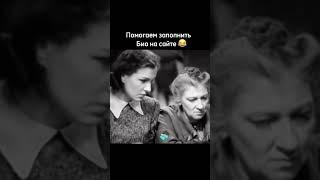  Когда заполняешь профиль на сайте  #юмор #мем #работанадому #tiktok