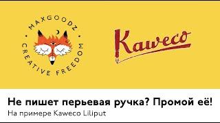 Уход за перьевой ручкой на примере Kaweco Liliput