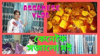 Living Room Curtains Makeover |একেবাৰে সহজতে বনাব পৰা টেষ্টি পনীৰ ৰেচিপি | Paneer Recipe....