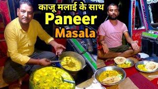 काजू मलाई के साथ  Paneer Masala || Truck Driver Life Vlogs || #ruckdrivervlog