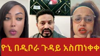 ይችን ልጅ ለምንድነው በሐሰት ስሟን የሚጠፉት?