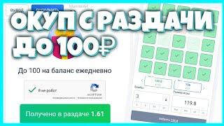 КАК ПОДНЯТЬСЯ С РАЗДАЧИ НА КАБУРЕ (CABURA)//ПОДНЯЛ 100р С РАЗДАЧИ // ТОП ТАКТИКА ДЛЯ ОКУПА КАБУРА