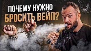 Вот почему тебе надо бросить курить электронные сигареты УЖЕ СЕГОДНЯ!