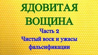 Вощина из воска, вощина из парафина, вощина своими руками. Пчелиный воск и его хрупкость.