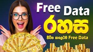 SECRET To Get Free Data in Sri Lanka | ජීවිත කාලෙටම FREE DATA #sakkaraya