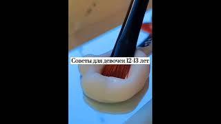 Советы для девочек 12-13 лет