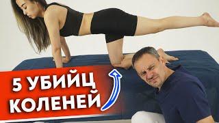 Никогда не делайте эти упражнения! | Опасные травмы коленного сустава