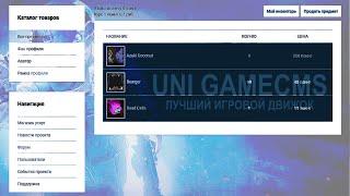 2. Работа с торговой площадкой UNI GameCMS