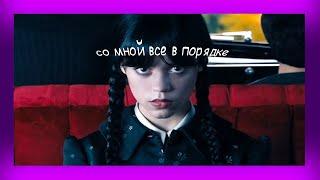 МУД УЭНСДЭЙ #1