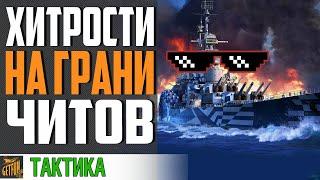 ЗАПРЕЩЕННОЕ ВИДЕО! ШОК! GETFUN ЧИТЕР   World of Warships