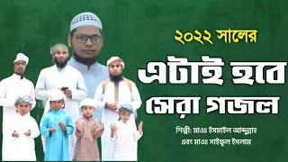 রমজানের সেরা গজল। by ismail abdullah