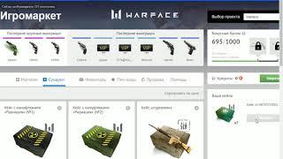 Warface открытие кейсов в игромаркете выпал R8 якудза навсегда