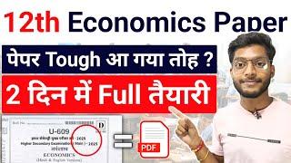 4 मार्च : Economics का पेपर Hard आएगा  | Mp Board 12th Economic Paper Imp Questions Pdf