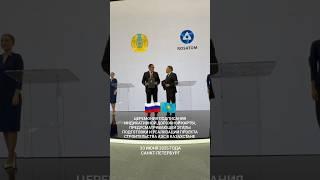  Важный шаг в строительстве АЭС в Казахстане