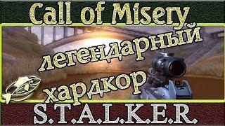 Call of Misery►52►► ►Обзор персонажа и его возможностей