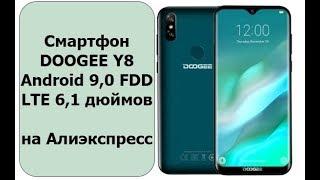 Смартфон DOOGEE Y8 Android 9,0 FDD LTE 6,1 дюймов 19:9 на Алиэкспресс