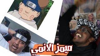 ميمز متابعين الانمي العربية في خطر !