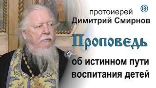 Проповедь об истинном пути воспитания детей